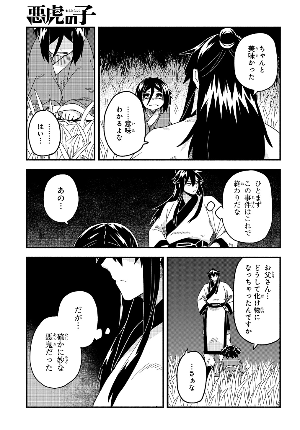 Akutora no Ko - Chapter 1 - Page 49